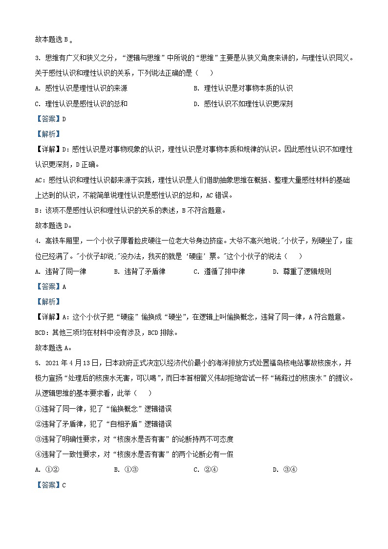 天津市2023_2024学年高三政治上学期第一次月考试题含解析第2页