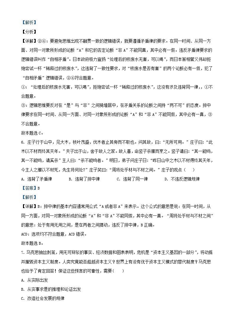 天津市2023_2024学年高三政治上学期第一次月考试题含解析第3页