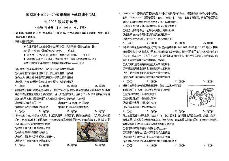 高2023级政治试卷(1)第1页