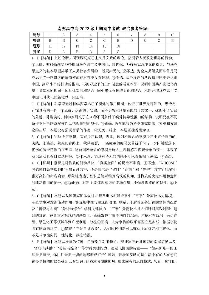 政治答案第1页