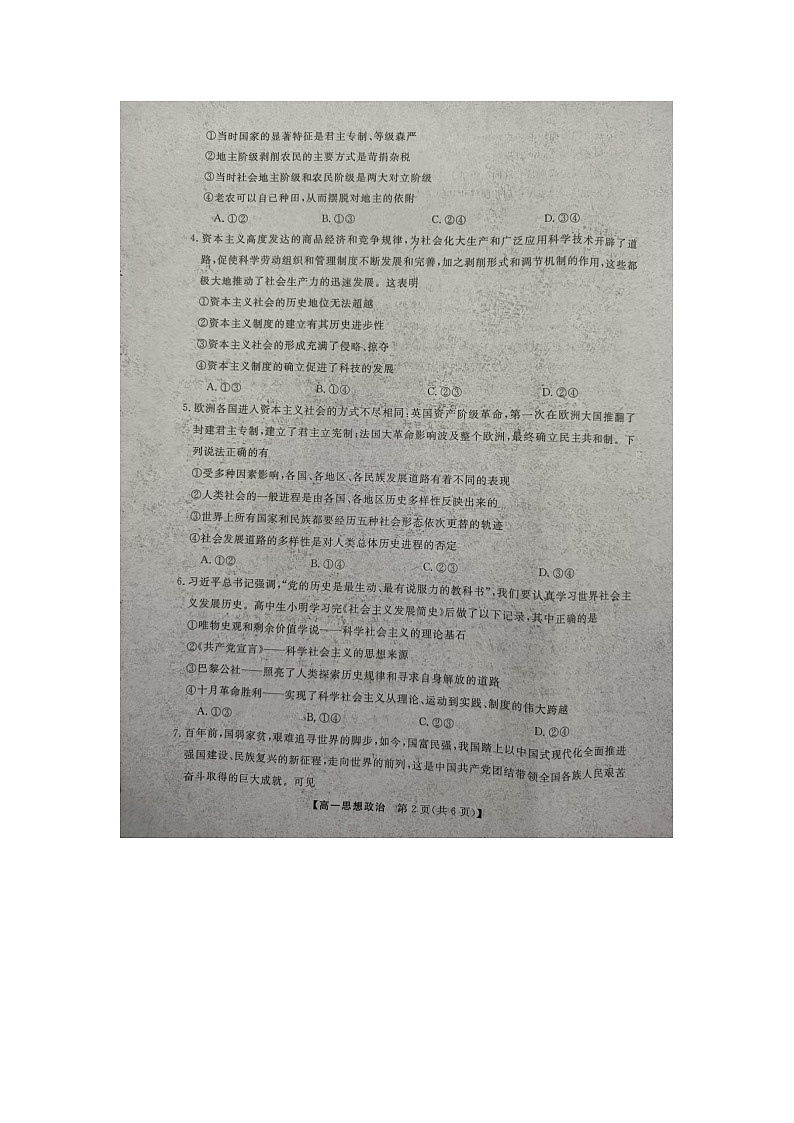 山西省金科大聯(lián)考2024-2025學(xué)年度上學(xué)期高一政治試題第2頁