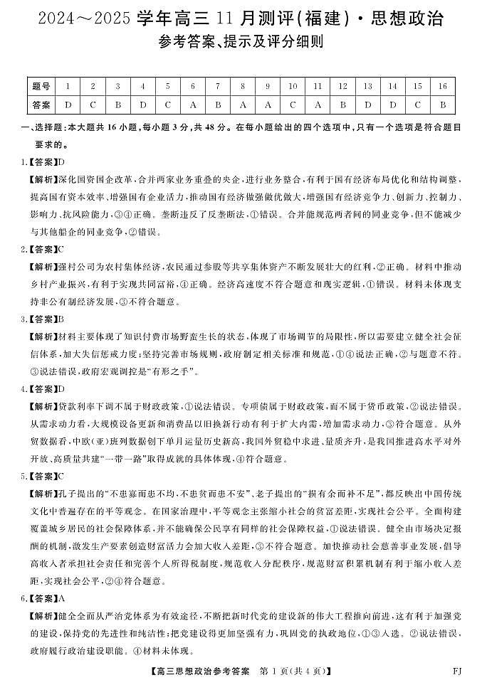 政治答案第1页
