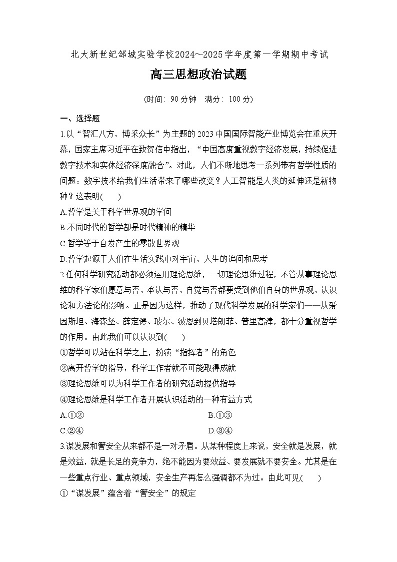 思想政治第1页