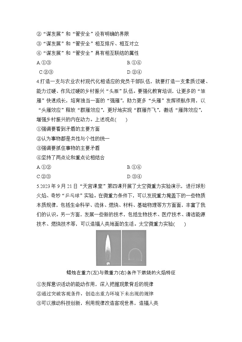 思想政治第2页