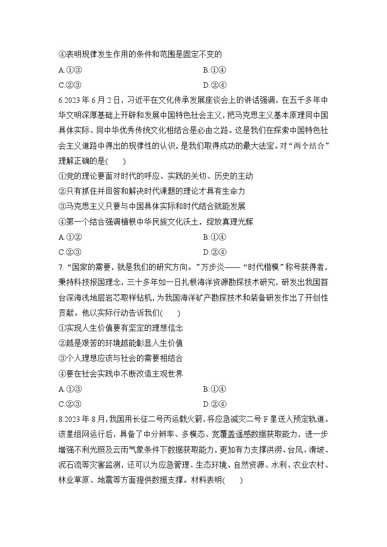 思想政治第3页