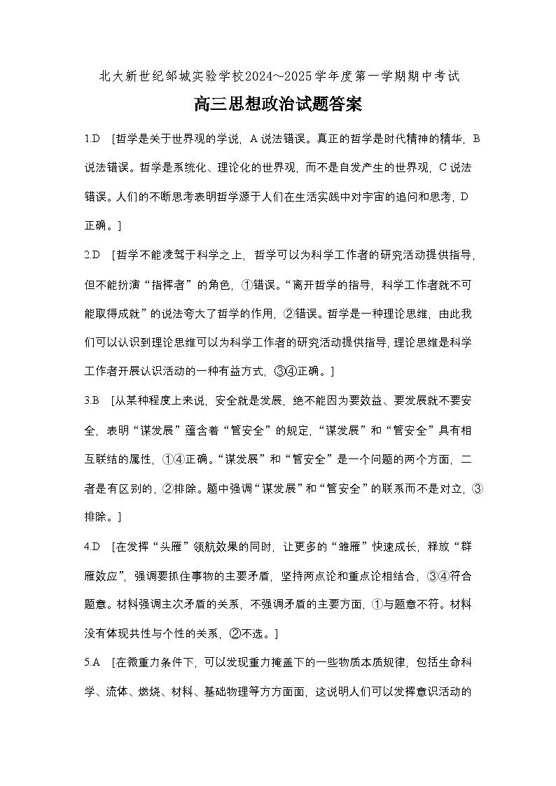 思想政治答案第1页