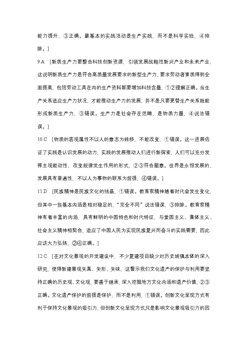 思想政治答案第3页