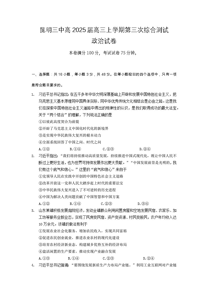 昆明三中高2025届高三上学期第三次综合测试第1页
