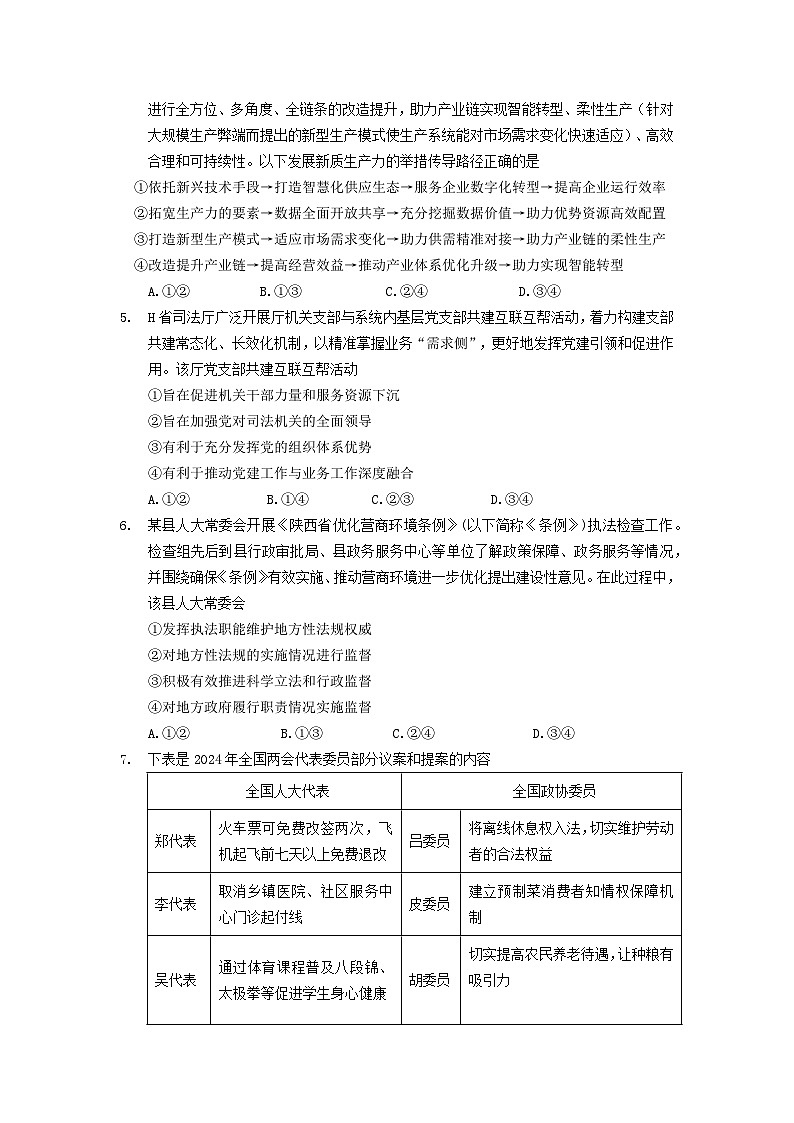昆明三中高2025届高三上学期第三次综合测试第2页