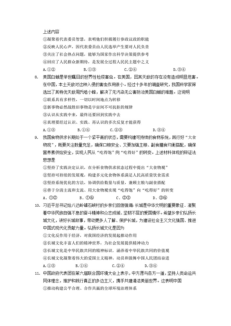 昆明三中高2025届高三上学期第三次综合测试第3页