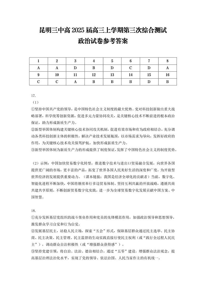 昆明三中高2025届高三上学期第三次综合测试(答案)第1页