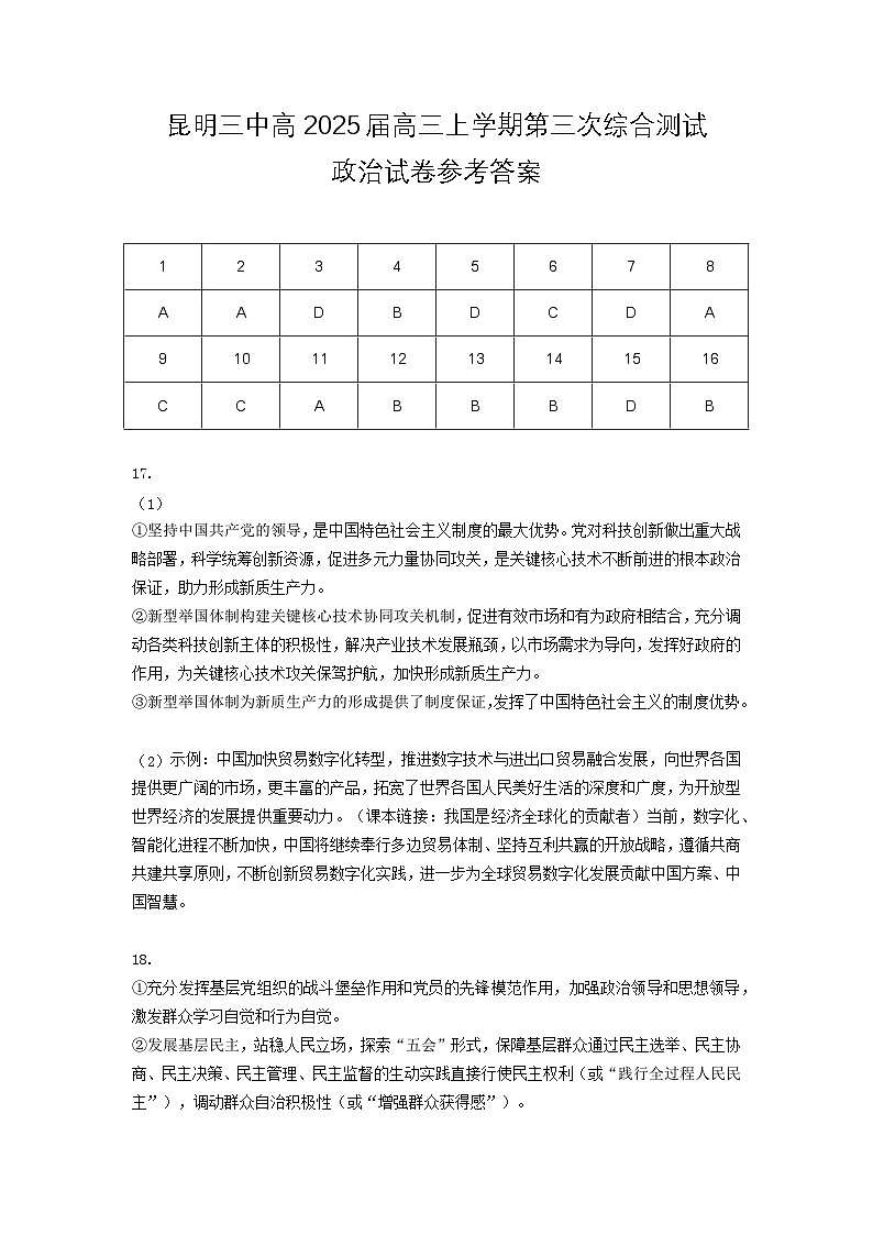 昆明三中高2025届高三上学期第三次综合测试(答案)第1页