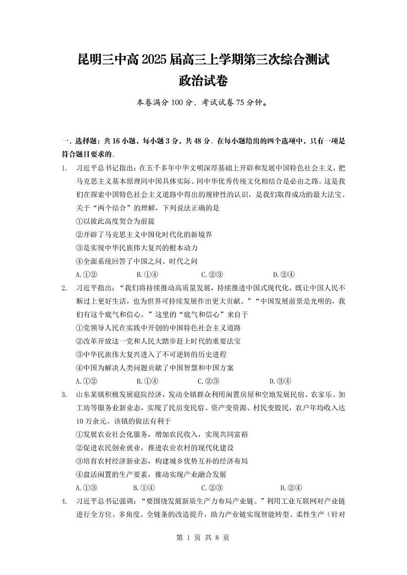 昆明三中高2025届高三上学期第三次综合测试第1页