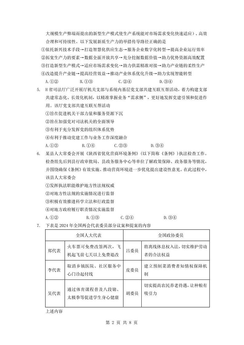 昆明三中高2025届高三上学期第三次综合测试第2页