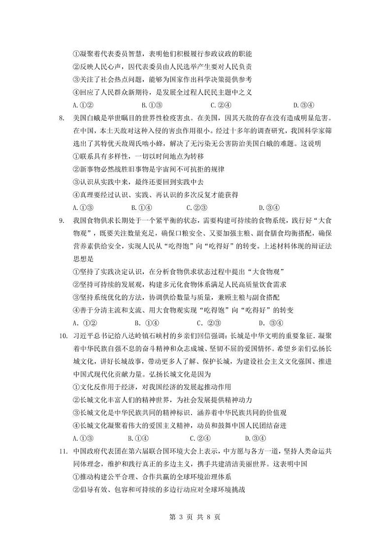 昆明三中高2025届高三上学期第三次综合测试第3页