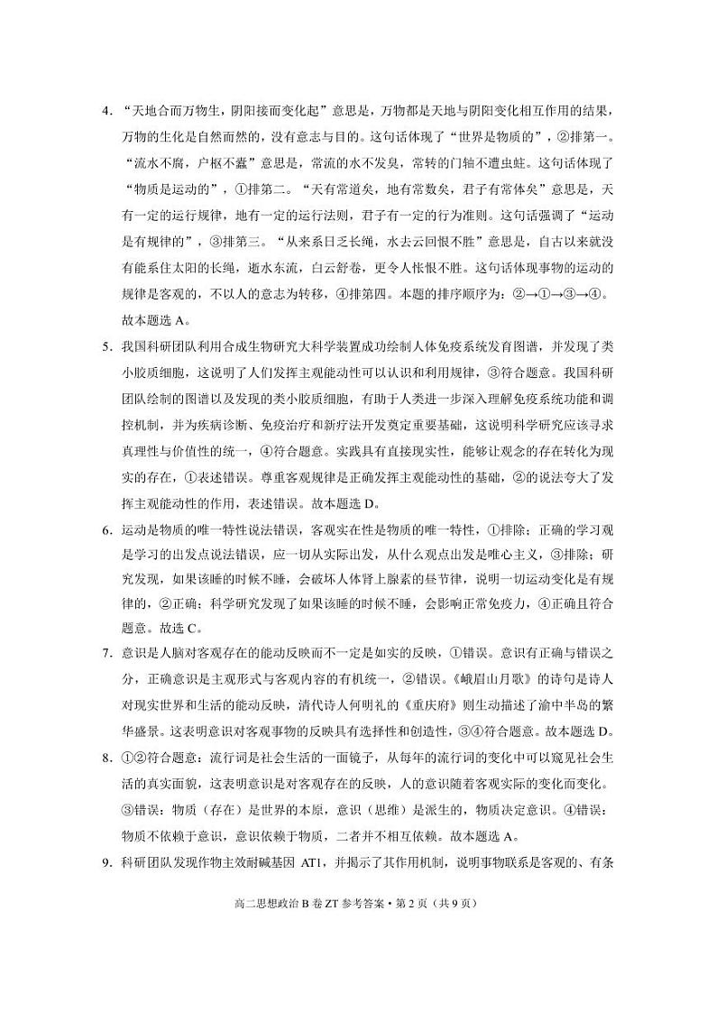 昭通一中教研联盟2024~2025学年上学期高二年级期中质量检测政治-B卷-答案第2页