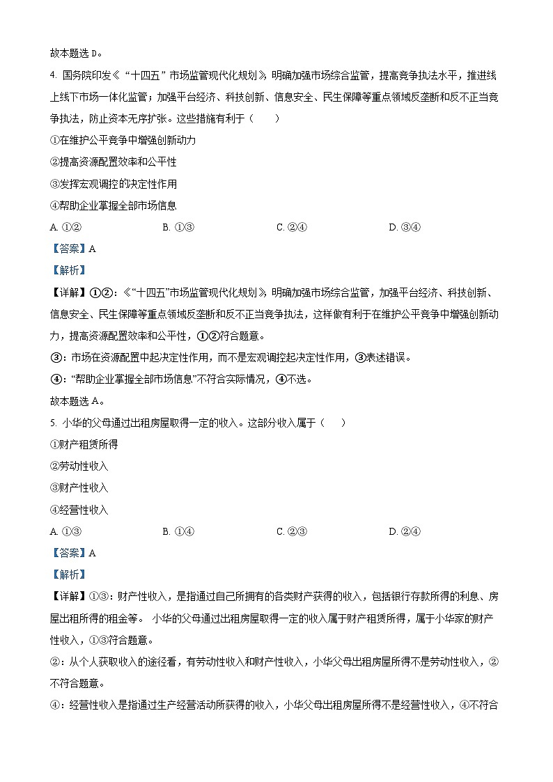 云南省昭通市威信县第二中学2024-2025学年高二上学期期中检测政治试题(解析版)第3页