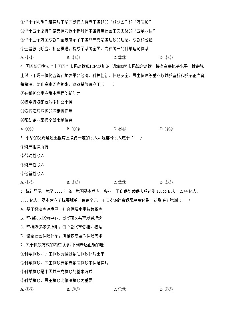 云南省昭通市威信县第二中学2024-2025学年高二上学期期中检测政治试题(原卷版)02