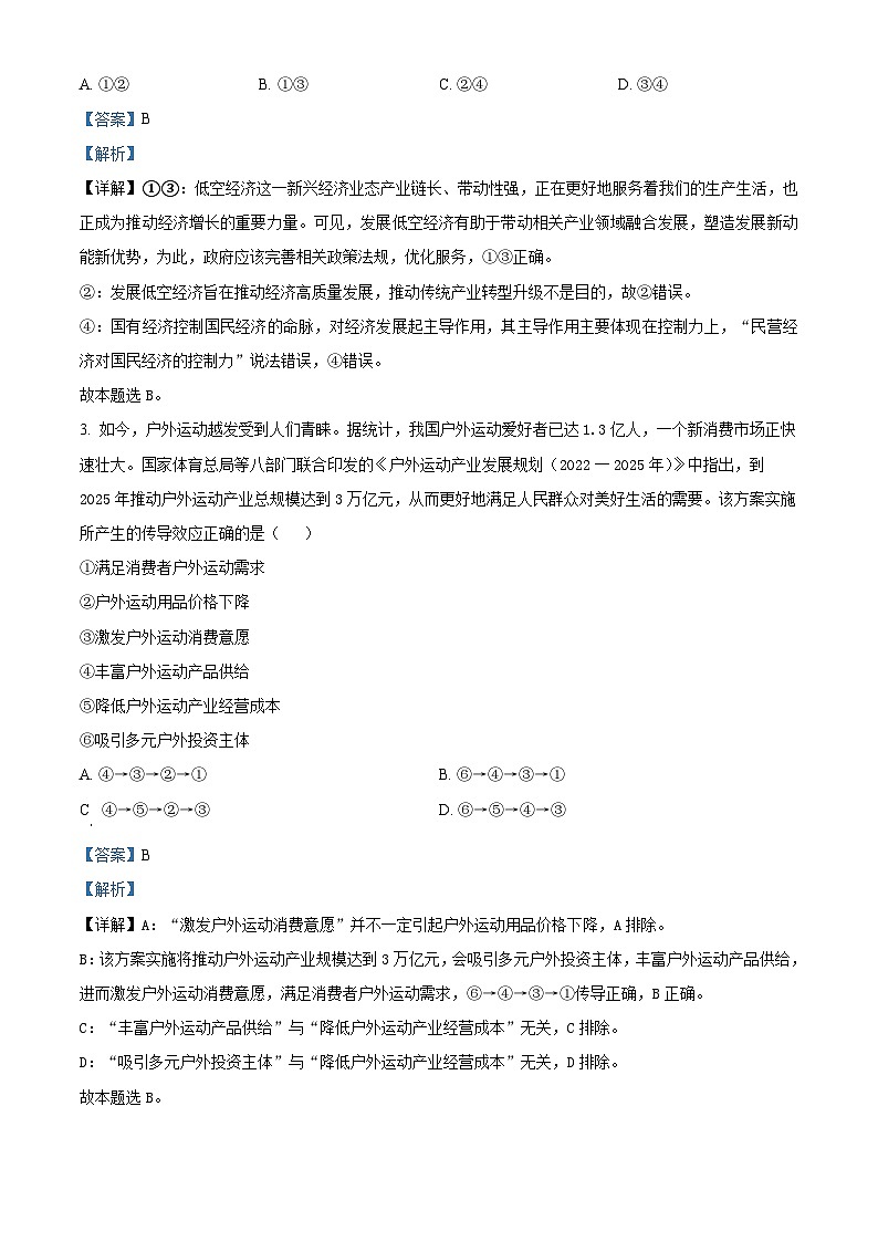 解析:湖北省鄂东南省级示范高中教育教学改革联盟学校2024-2025学年高三上学期期中考试政治试题(解析版)第2页