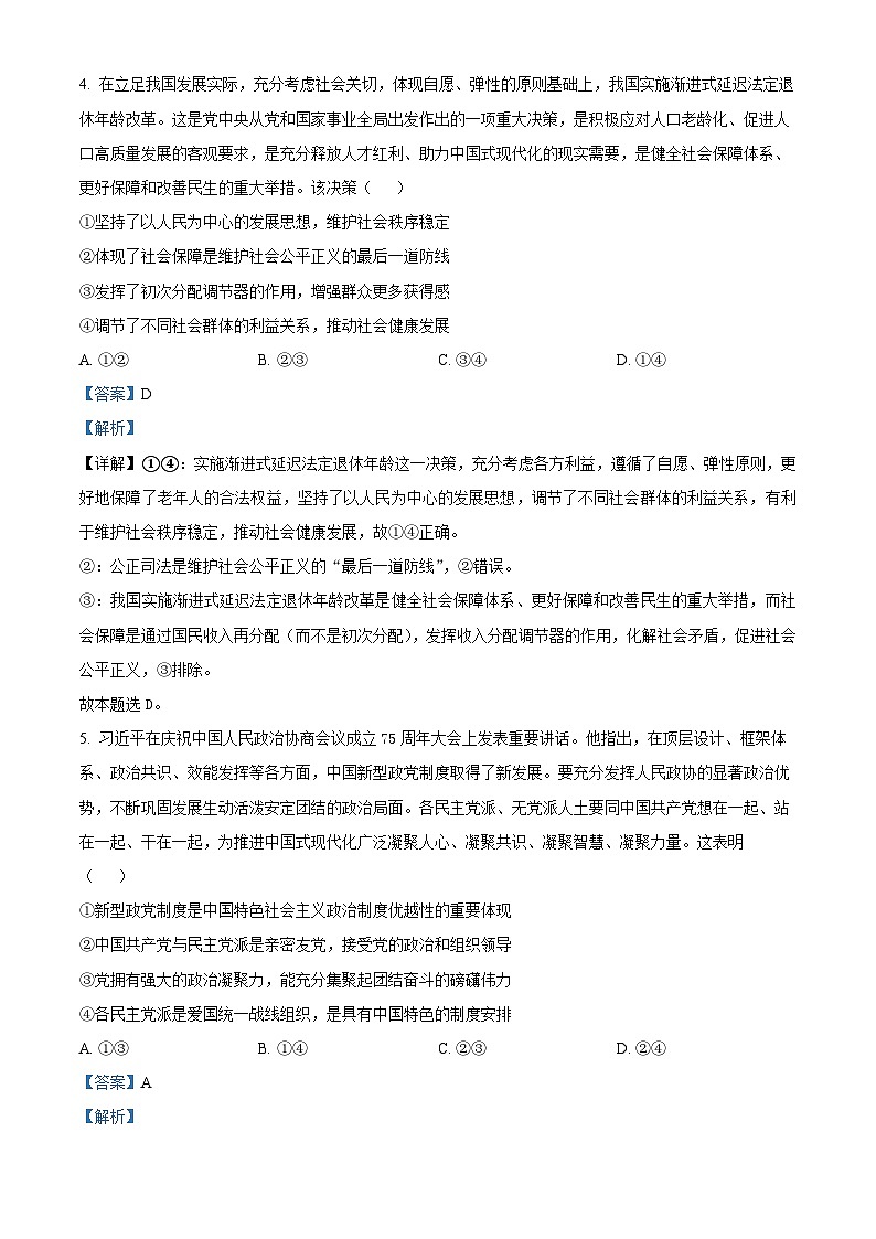 解析:湖北省鄂东南省级示范高中教育教学改革联盟学校2024-2025学年高三上学期期中考试政治试题(解析版)第3页