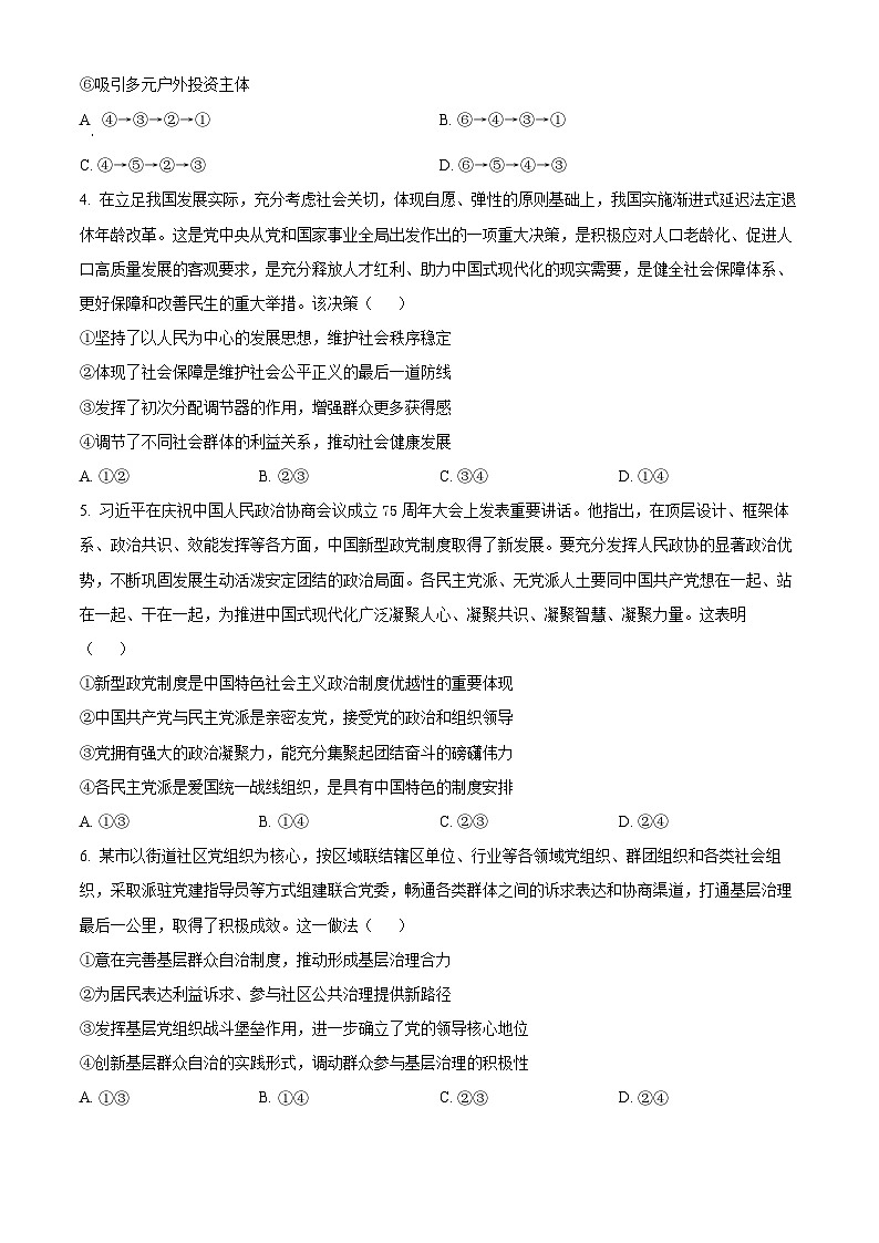 解析:湖北省鄂东南省级示范高中教育教学改革联盟学校2024-2025学年高三上学期期中考试政治试题(原卷版)第2页