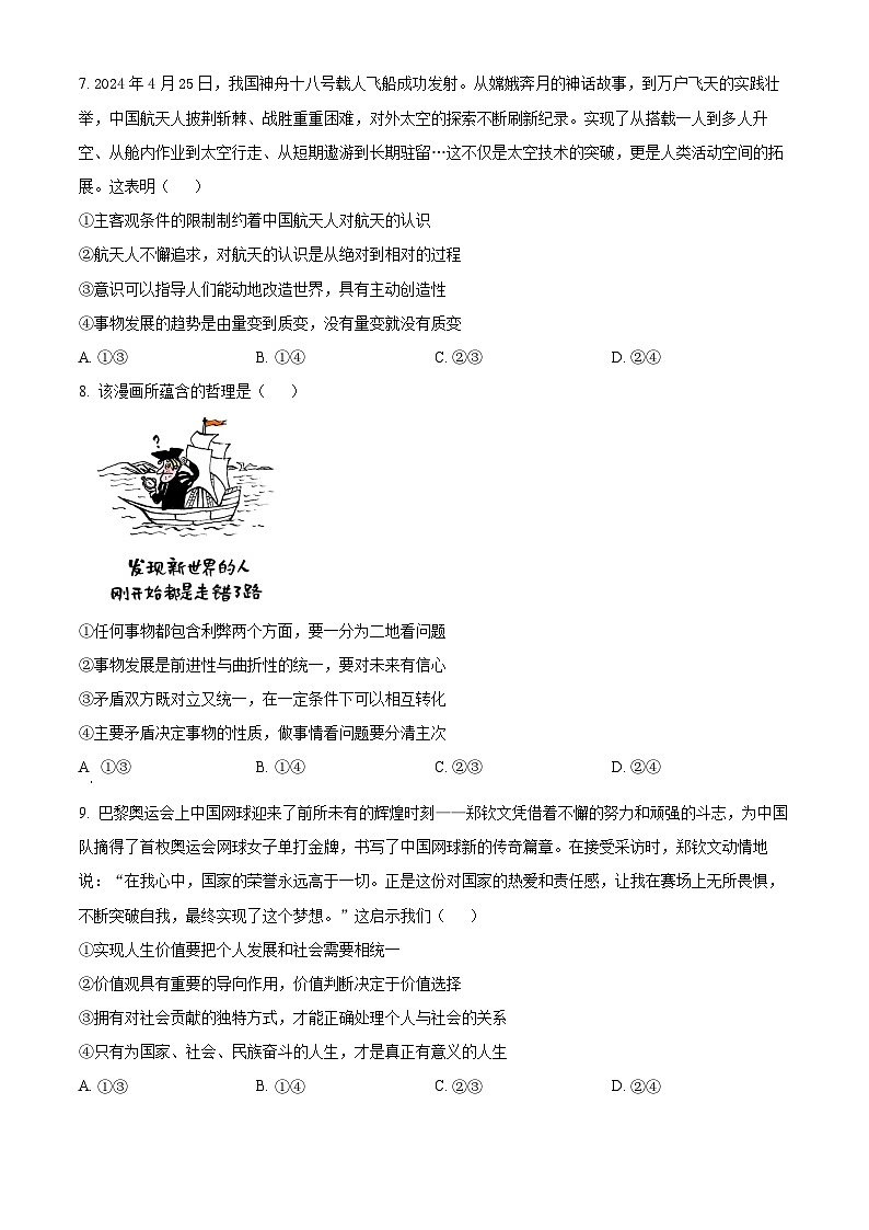解析:湖北省鄂东南省级示范高中教育教学改革联盟学校2024-2025学年高三上学期期中考试政治试题(原卷版)第3页