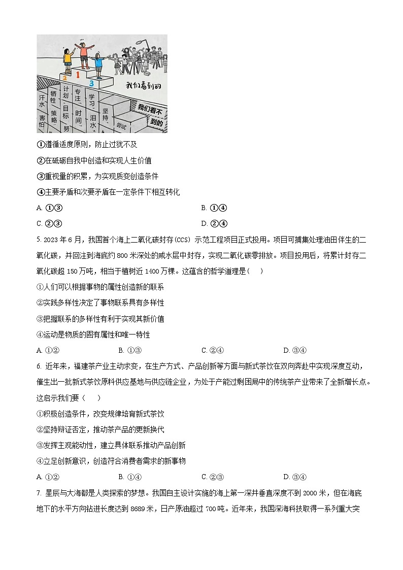 精品解析:甘肃省秦安县第二中学2024-2025学年高二上学期期中考试政治试题(原卷版)第2页