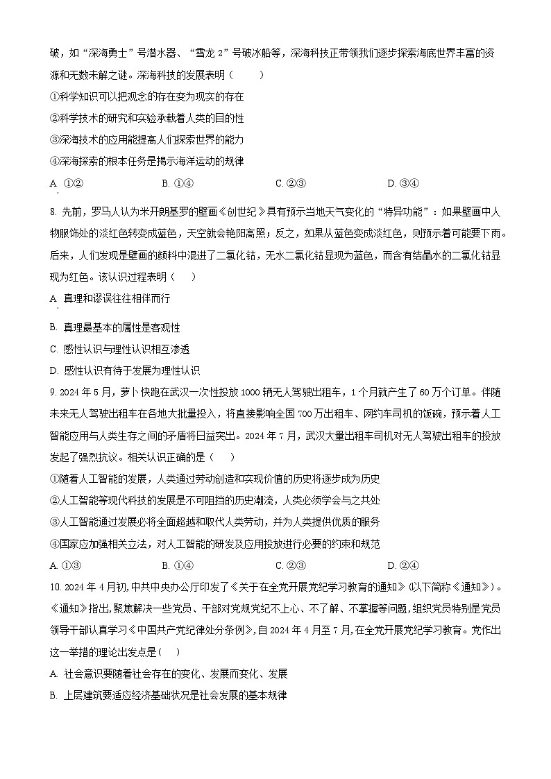 精品解析:甘肃省秦安县第二中学2024-2025学年高二上学期期中考试政治试题(原卷版)第3页