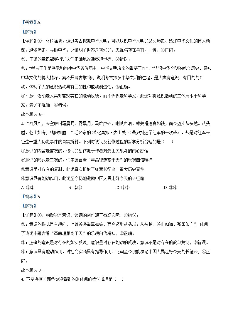 精品解析:甘肃省秦安县第二中学2024-2025学年高二上学期期中考试政治试题(解析版)第2页
