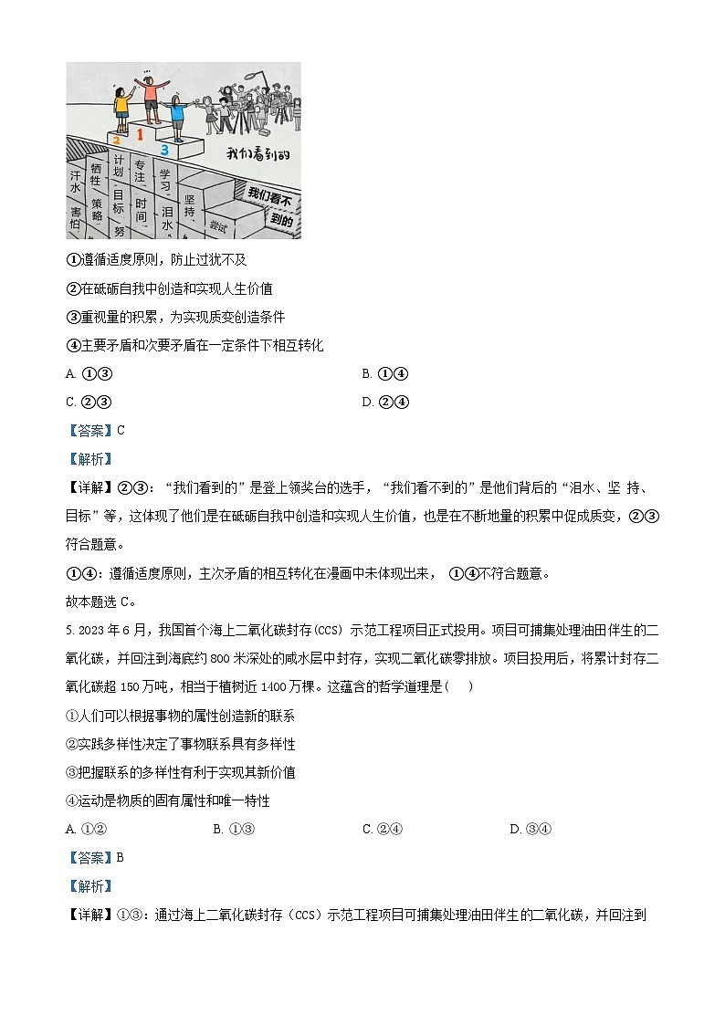 精品解析:甘肃省秦安县第二中学2024-2025学年高二上学期期中考试政治试题(解析版)第3页