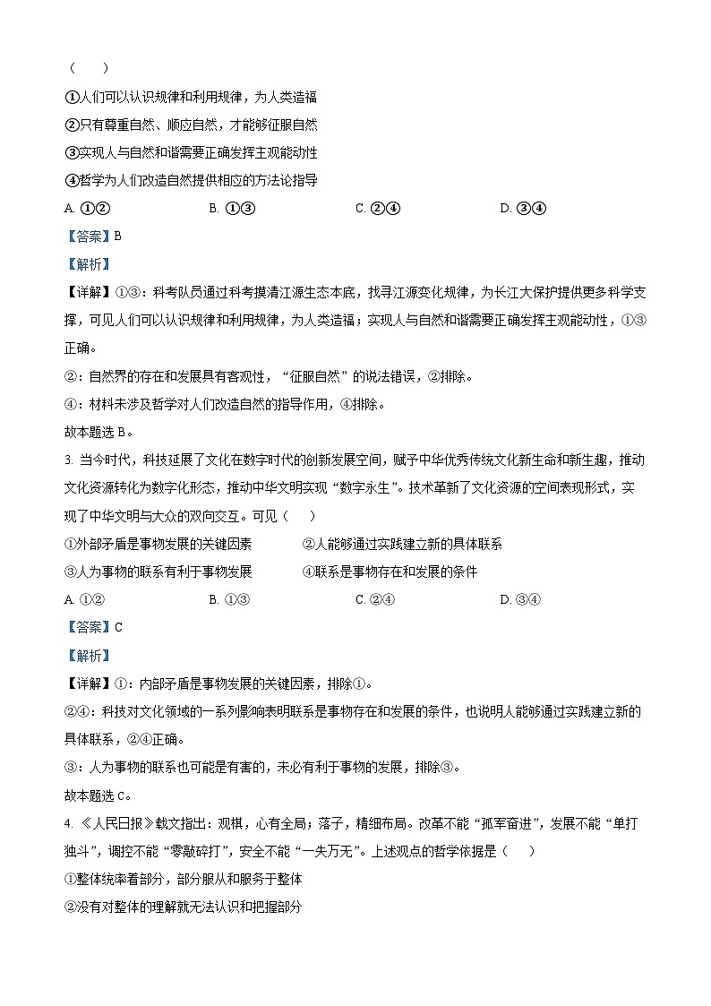 精品解析:吉林省通化市集安市第一中学2024-2025学年高二上学期期中考试政治试题(解析版)第2页