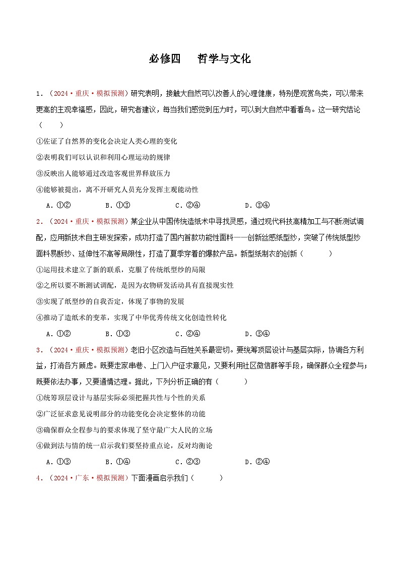 必修四 哲学与文化(原卷版)第1页