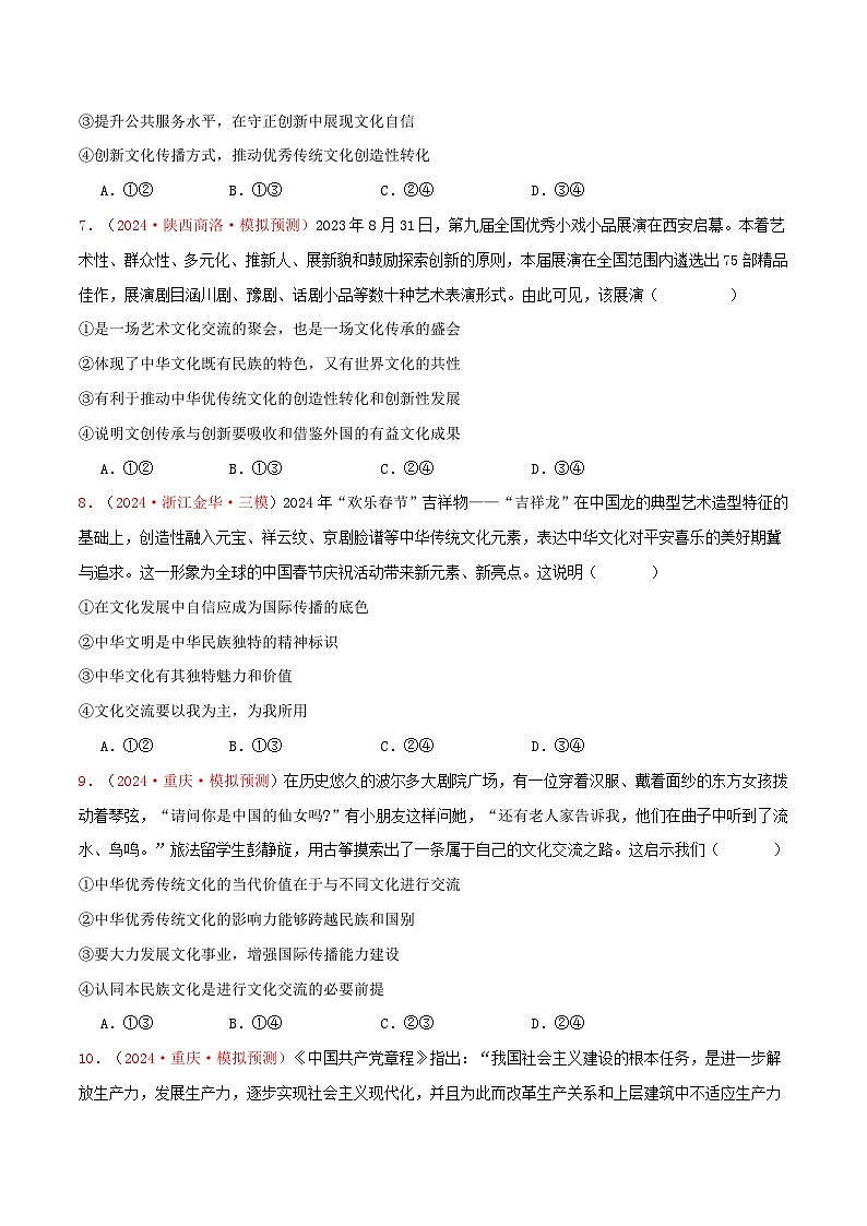 必修四 哲学与文化(原卷版)第3页