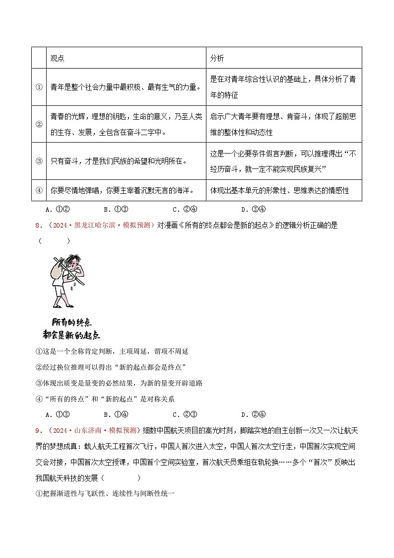 选择性必修三 逻辑与思维(原卷版)第3页