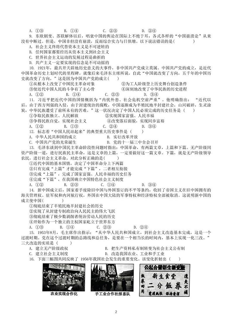 江苏省无锡市锡东高级中学2024-2025学年高一上学期期中考试政治试题02