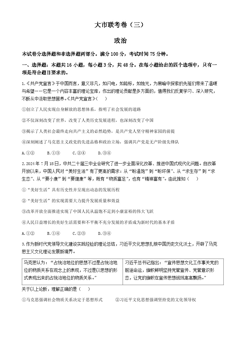 陕西省汉中市2024-2025学年高三上学期11月期中检测考试政治试题