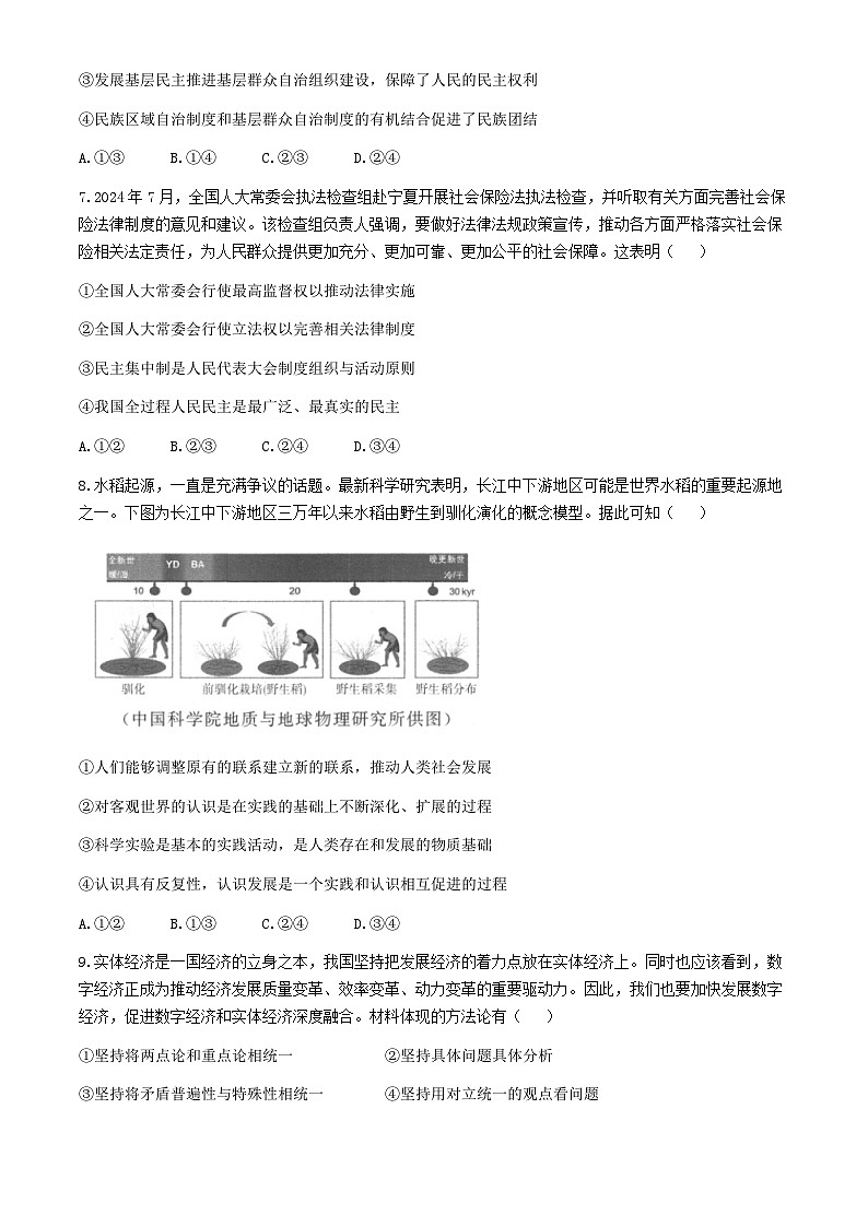 陕西省汉中市2024-2025学年高三上学期11月期中检测考试政治试题03