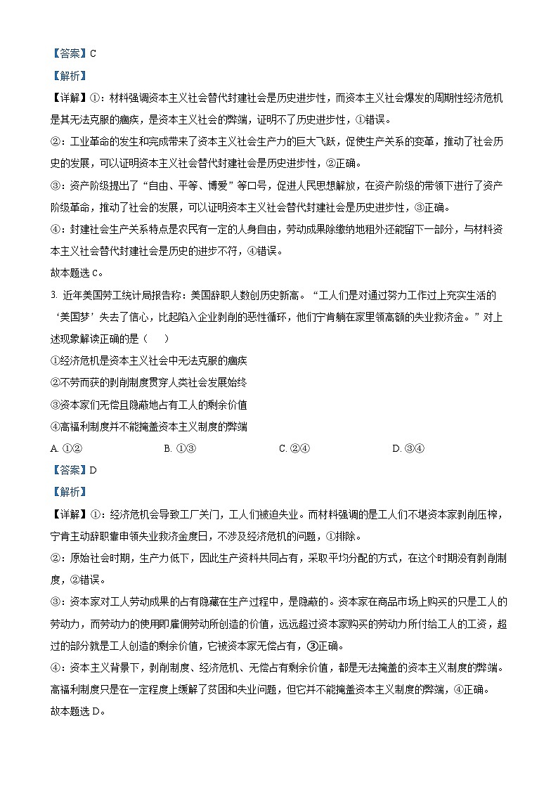 湖南省长沙市湖南师范大学附属中学2024-2025学年高一上学期期中考试政治试卷含解析第2页