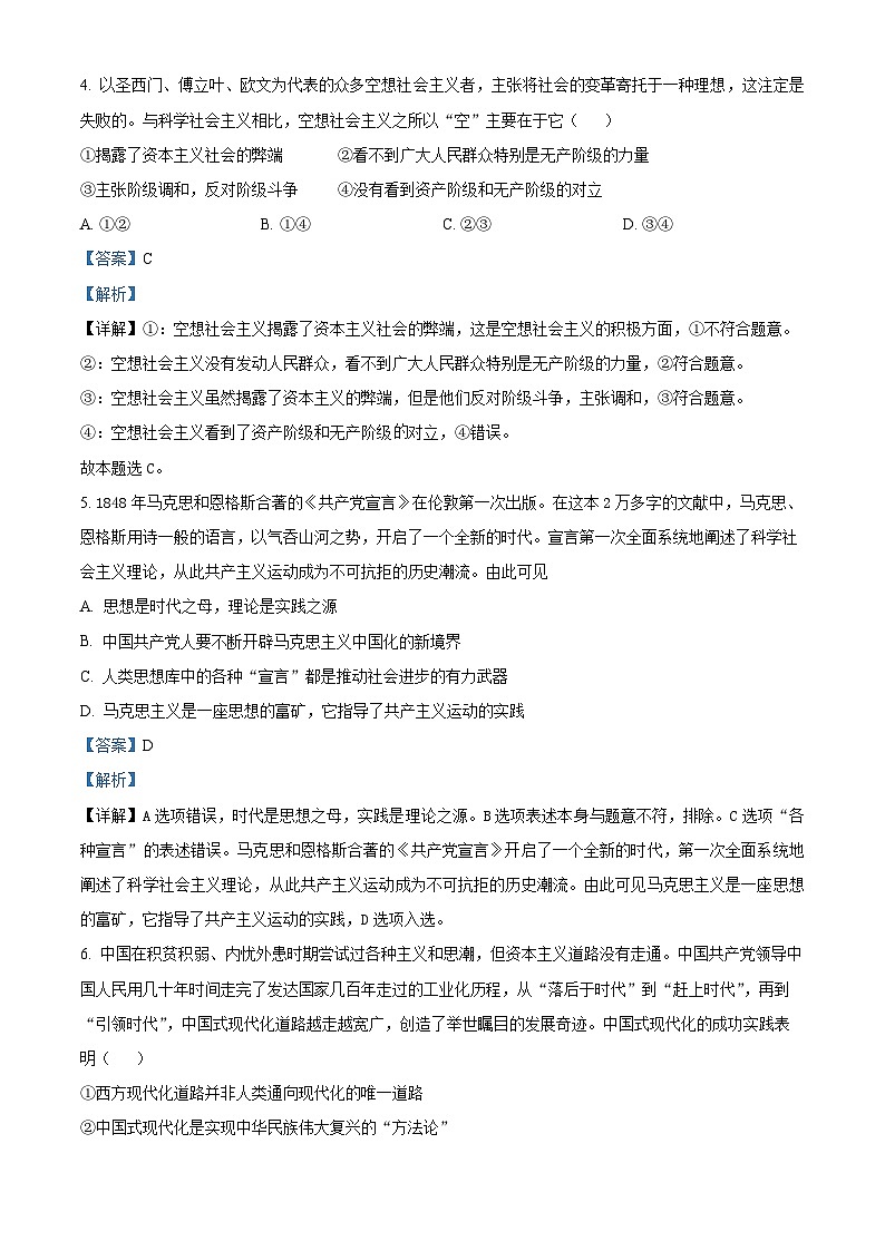 湖南省长沙市湖南师范大学附属中学2024-2025学年高一上学期期中考试政治试卷含解析第3页