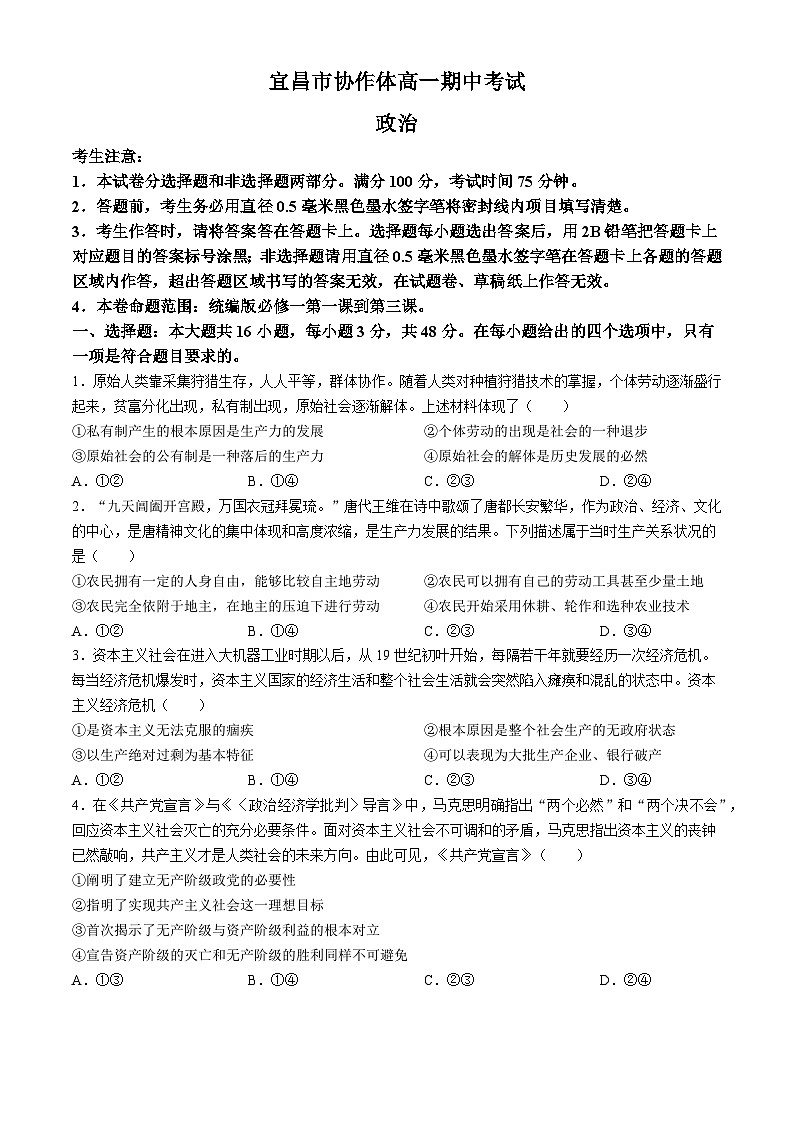 2025宜昌协作体高一上学期期中考试政治试题含解析01