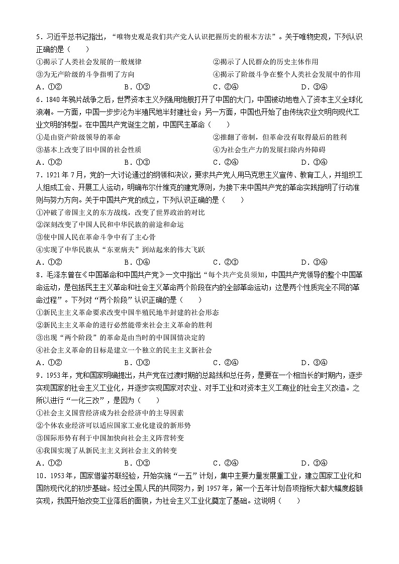 2025宜昌协作体高一上学期期中考试政治试题含解析02