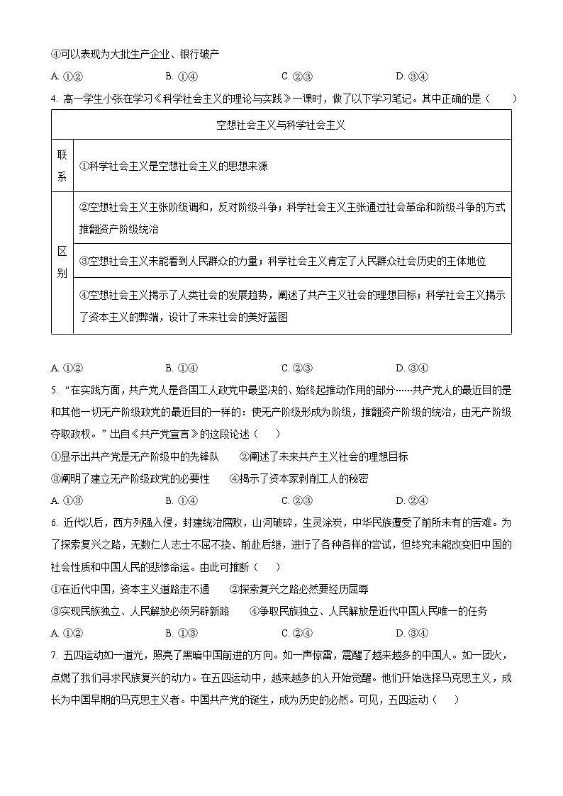 河北省沧州市2024-2025学年高一上学期10月月考政治试题无答案第2页