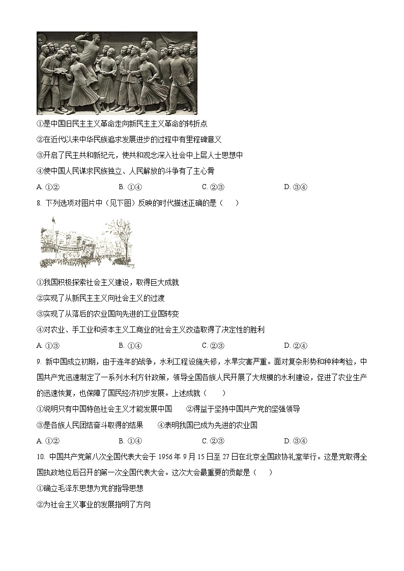 河北省沧州市2024-2025学年高一上学期10月月考政治试题无答案第3页