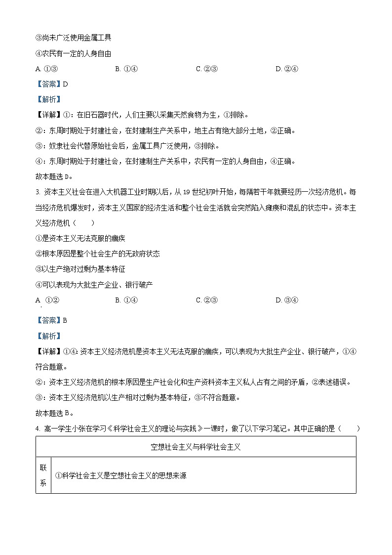 河北省沧州市2024-2025学年高一上学期10月月考政治试题含解析第2页