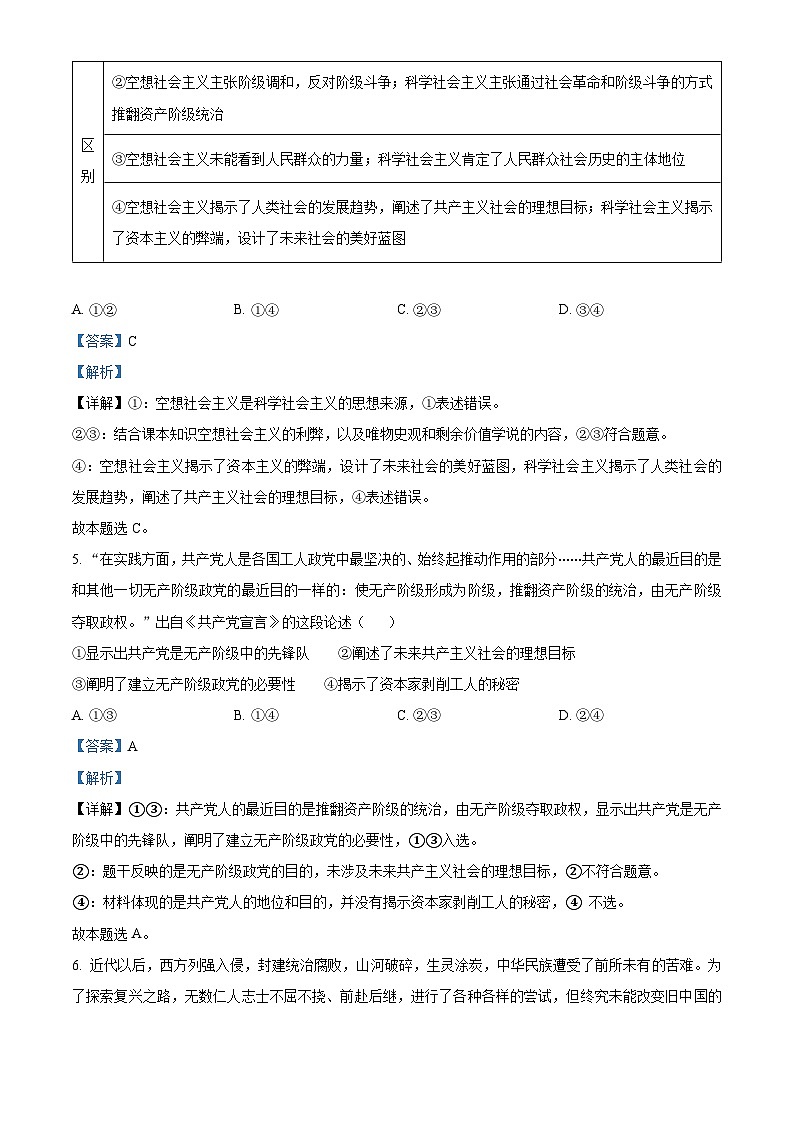 河北省沧州市2024-2025学年高一上学期10月月考政治试题含解析第3页