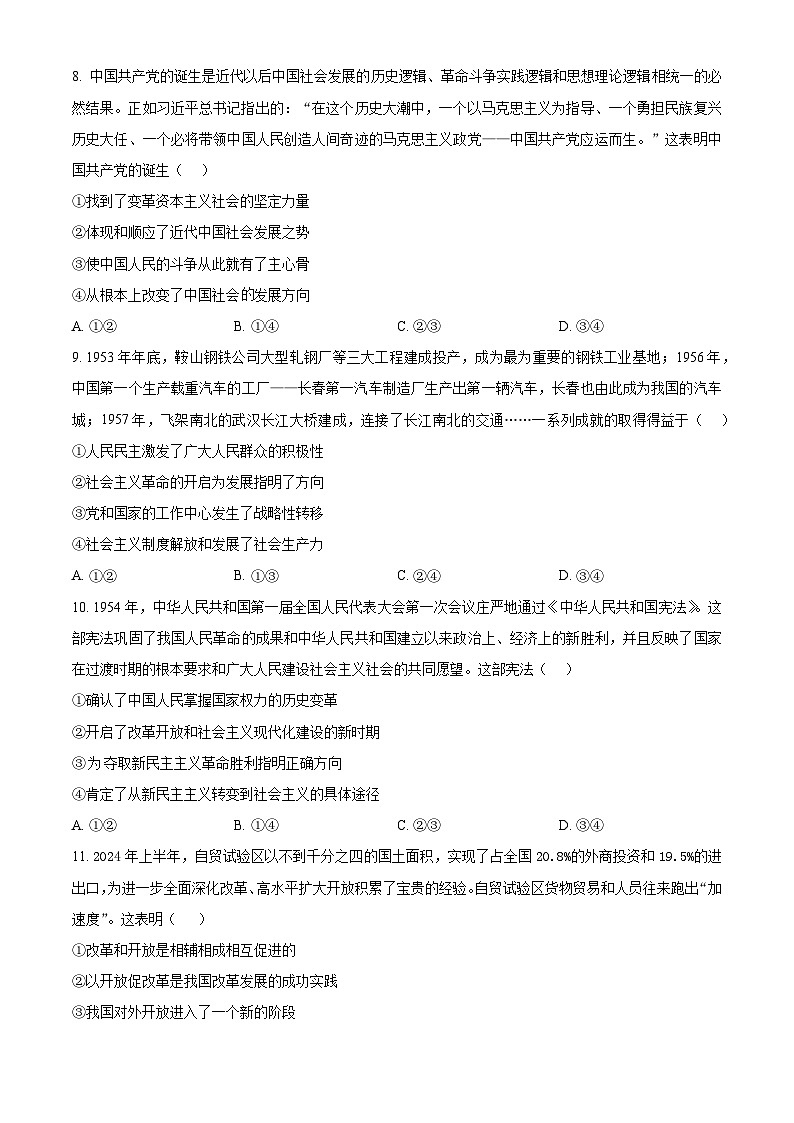 河南省南阳市六校2024-2025学年高一上学期期中考试政治试题无答案第3页