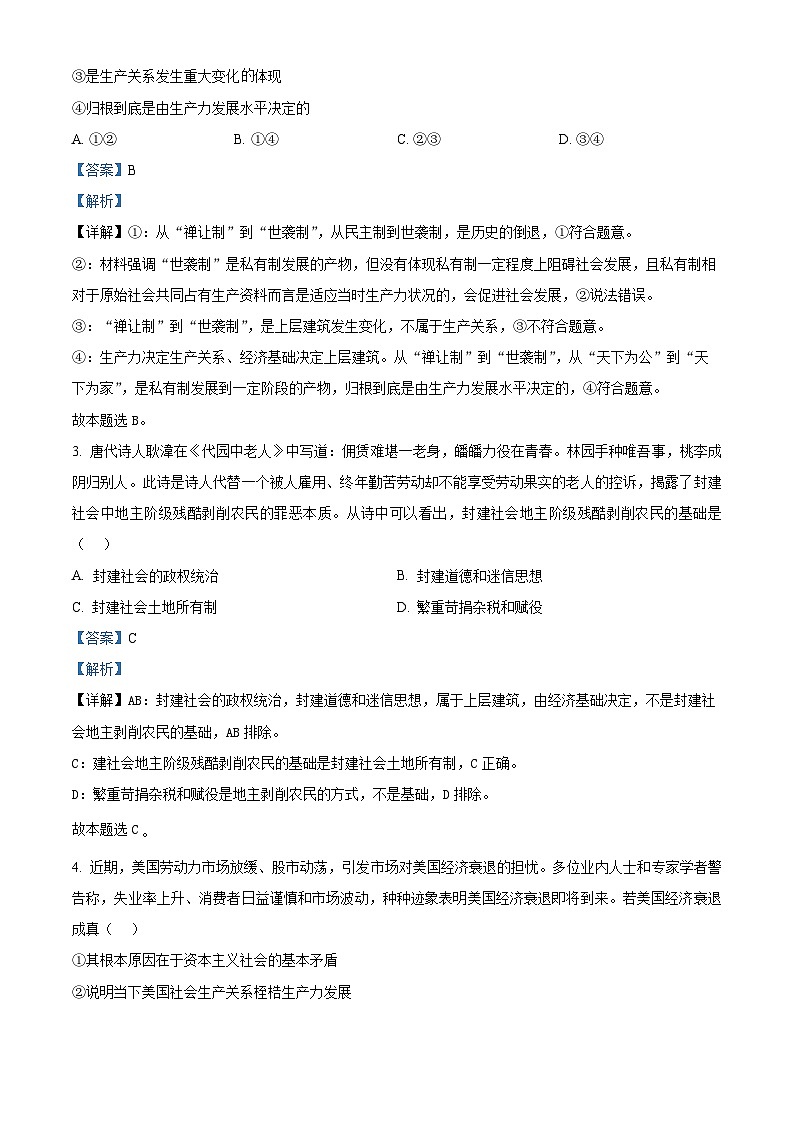 河南省南阳市六校2024-2025学年高一上学期期中考试政治试题含解析第2页
