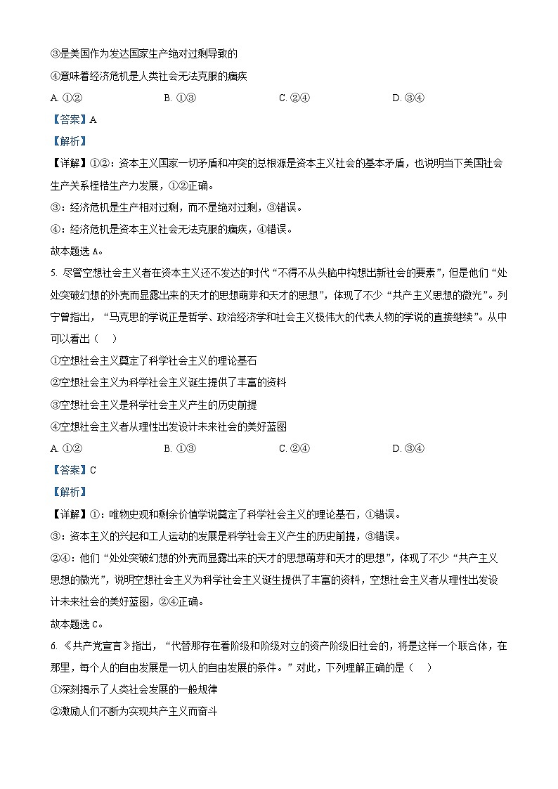 河南省南阳市六校2024-2025学年高一上学期期中考试政治试题含解析第3页