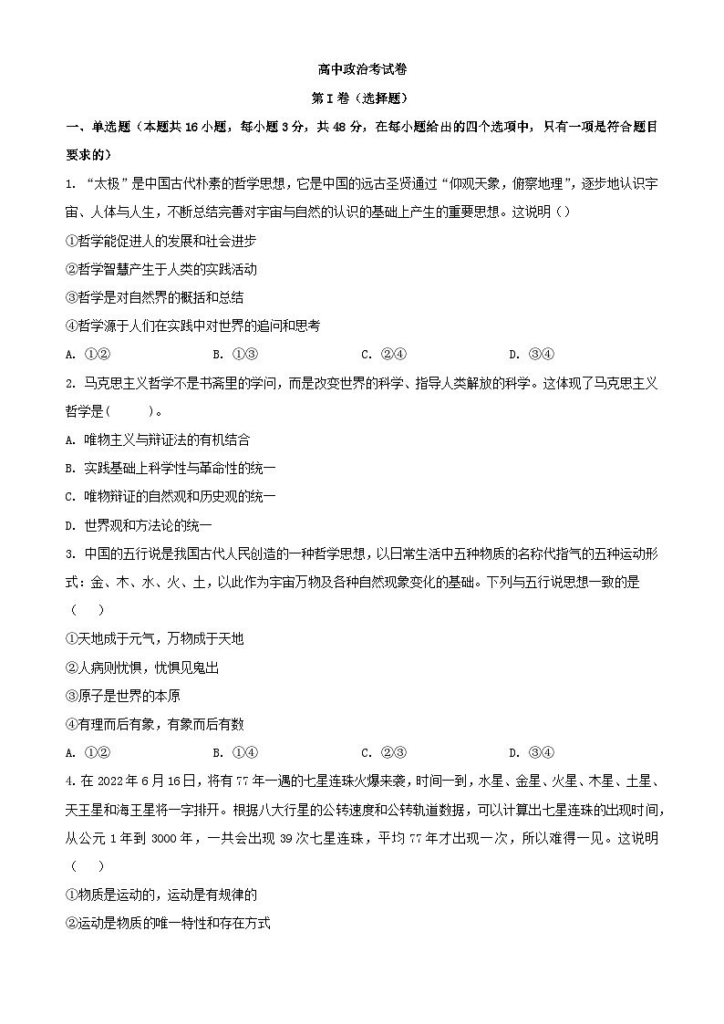 安徽省合肥市2023_2024学年高二政治上学期9月月考试题含解析第1页