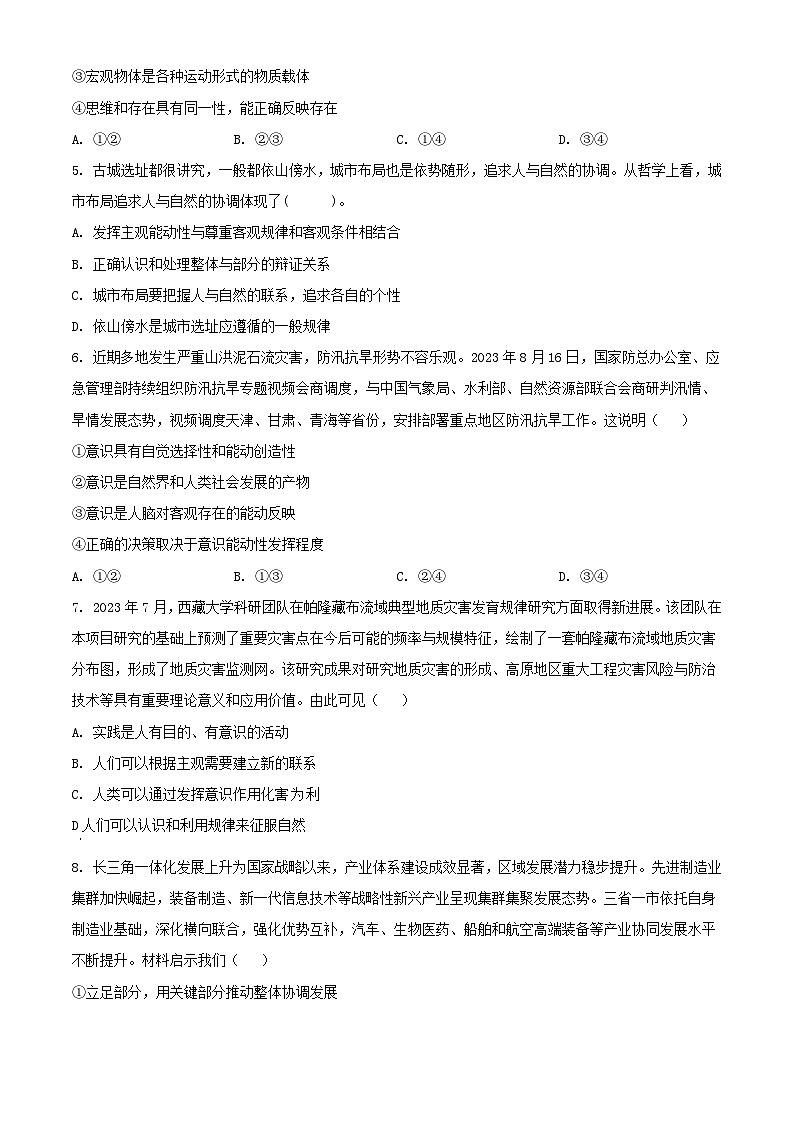 安徽省合肥市2023_2024学年高二政治上学期9月月考试题含解析第2页